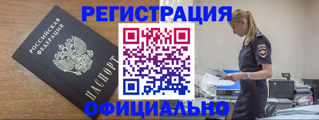 прописка для работы в Новоуральске