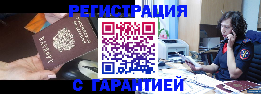 купить прописку в Новоуральске