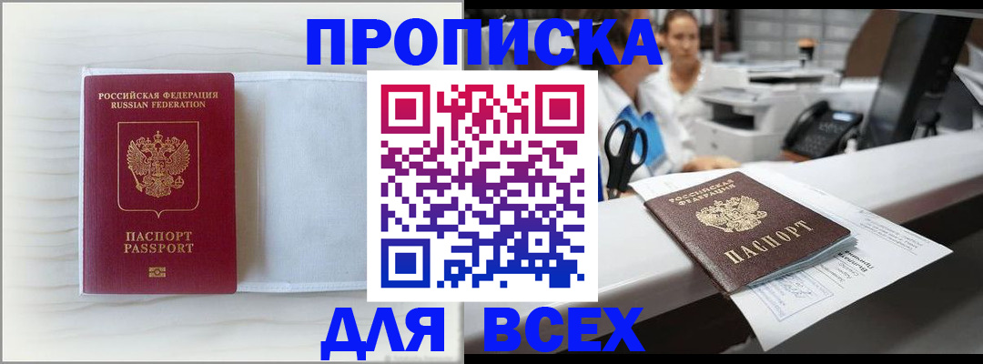 прописка для школы в Новоуральске