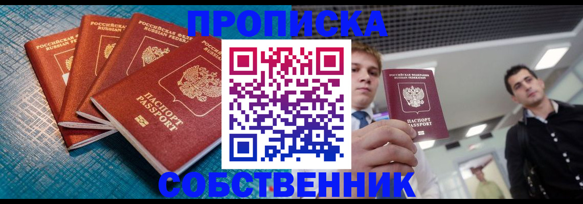 временная регистрация купить в Новоуральске