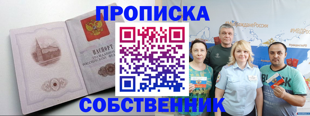 временная регистрация в квартире в Новоуральске